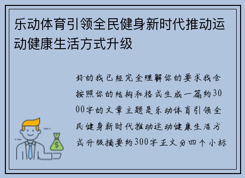 乐动体育引领全民健身新时代推动运动健康生活方式升级 乐动体育引领全民健身新时代推动运动健康生活方式升级