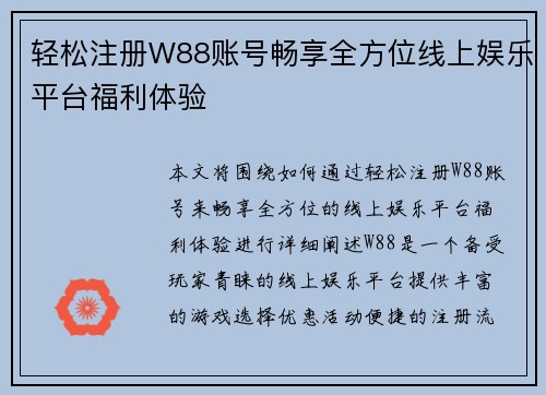 轻松注册W88账号畅享全方位线上娱乐平台福利体验 轻松注册W88账号畅享全方位线上娱乐平台福利体验