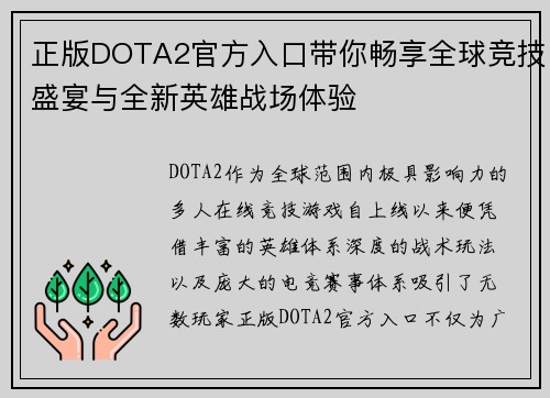 正版DOTA2官方入口带你畅享全球竞技盛宴与全新英雄战场体验