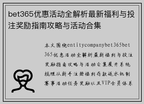bet365优惠活动全解析最新福利与投注奖励指南攻略与活动合集 bet365优惠活动全解析最新福利与投注奖励指南攻略与活动合集