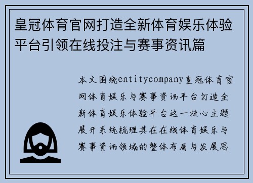 皇冠体育官网打造全新体育娱乐体验平台引领在线投注与赛事资讯篇