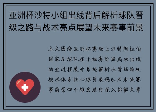 亚洲杯沙特小组出线背后解析球队晋级之路与战术亮点展望未来赛事前景分析 亚洲杯沙特小组出线背后解析球队晋级之路与战术亮点展望未来赛事前景分析