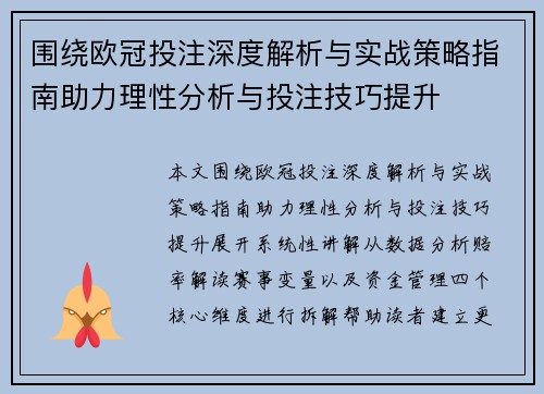 围绕欧冠投注深度解析与实战策略指南助力理性分析与投注技巧提升 围绕欧冠投注深度解析与实战策略指南助力理性分析与投注技巧提升