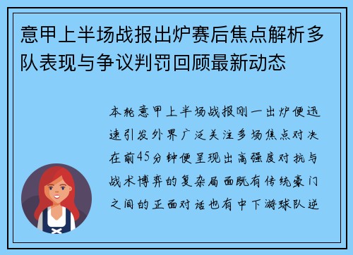 意甲上半场战报出炉赛后焦点解析多队表现与争议判罚回顾最新动态 意甲上半场战报出炉赛后焦点解析多队表现与争议判罚回顾最新动态