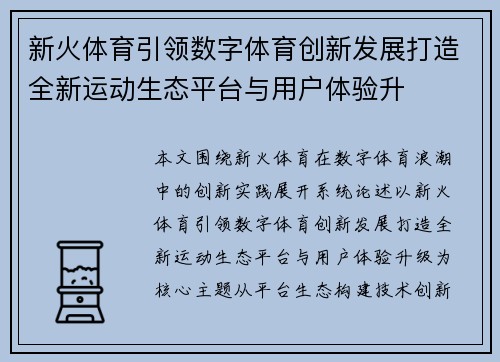 新火体育引领数字体育创新发展打造全新运动生态平台与用户体验升