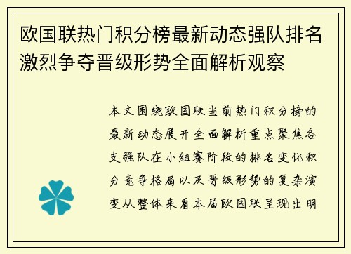 欧国联热门积分榜最新动态强队排名激烈争夺晋级形势全面解析观察 欧国联热门积分榜最新动态强队排名激烈争夺晋级形势全面解析观察