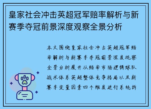 皇家社会冲击英超冠军赔率解析与新赛季夺冠前景深度观察全景分析 皇家社会冲击英超冠军赔率解析与新赛季夺冠前景深度观察全景分析