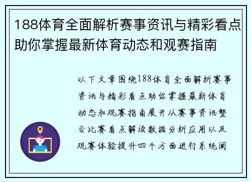 188体育全面解析赛事资讯与精彩看点助你掌握最新体育动态和观赛指南