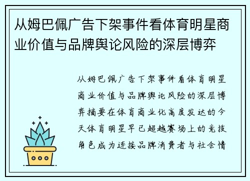 从姆巴佩广告下架事件看体育明星商业价值与品牌舆论风险的深层博弈