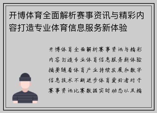 开博体育全面解析赛事资讯与精彩内容打造专业体育信息服务新体验 开博体育全面解析赛事资讯与精彩内容打造专业体育信息服务新体验